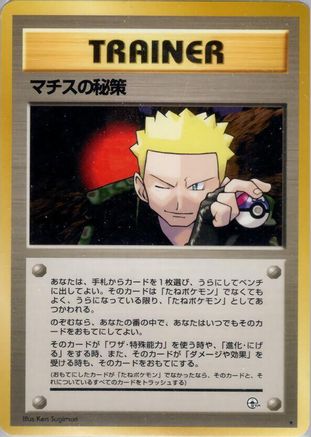 [JP] Lt. Surge's Secret Plan  - Leaders Stadium