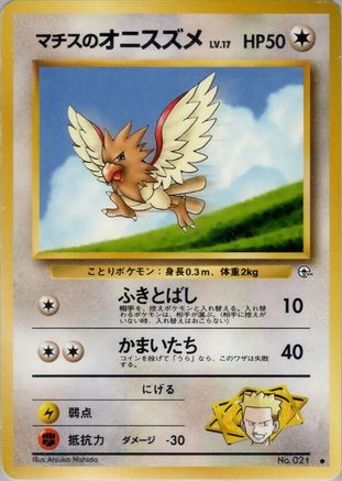 [JP] Lt. Surge's Spearow  - Leaders Stadium