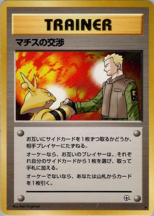 [JP] Lt. Surge's Treaty  - Leaders Stadium