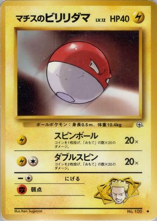 [JP] Lt. Surge's Voltorb  - Leaders Stadium