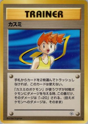 [JP] Misty  - Leaders Stadium