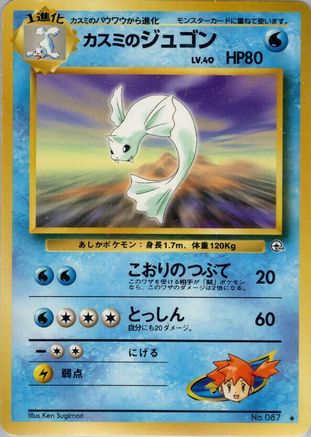 [JP] Misty's Dewgong  - Leaders Stadium