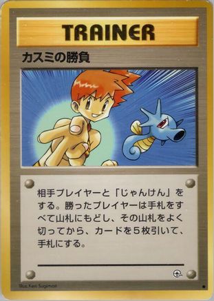 [JP] Misty's Duel  - Leaders Stadium