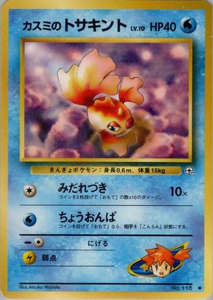[JP] Misty's Goldeen  - Leaders Stadium