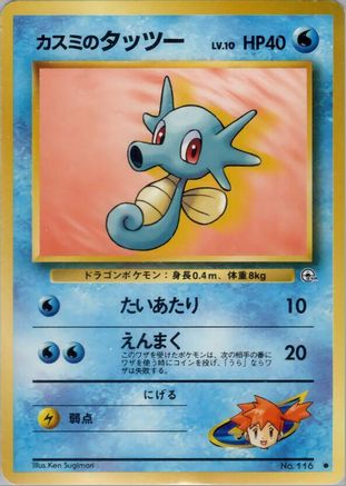 [JP] Misty's Horsea (Lv.10)  - Leaders Stadium
