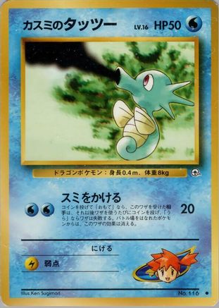 [JP] Misty's Horsea (Lv.16)  - Leaders Stadium