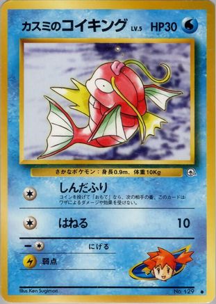 [JP] Misty's Magikarp  - Leaders Stadium