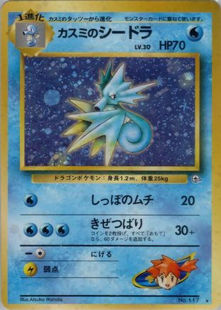 [JP] Misty's Seadra  - Leaders Stadium Holofoil