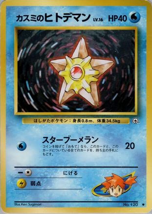 [JP] Misty's Staryu  - Leaders Stadium