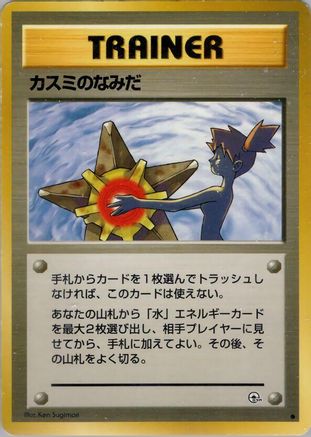 [JP] Misty's Tears  - Leaders Stadium