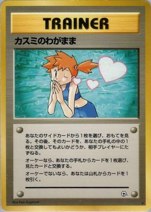 [JP] Misty's Wish  - Leaders Stadium
