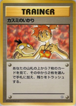 [JP] Misty's Wrath  - Leaders Stadium