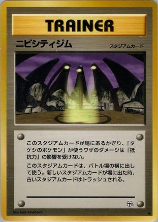 [JP] Pewter City Gym  - Leaders Stadium