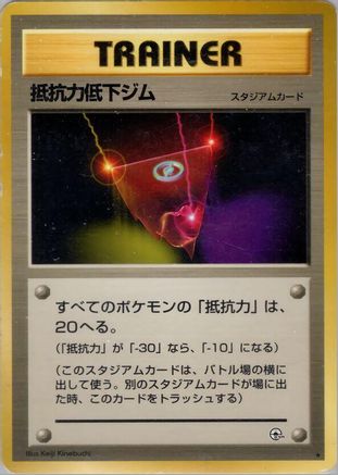 [JP] Resistance Gym  - Leaders Stadium