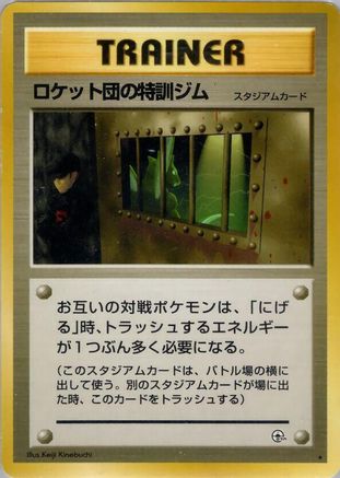 [JP] The Rocket's Training Gym  - Leaders Stadium