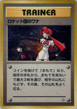 [JP] The Rocket's Trap  - Leaders Stadium Holofoil