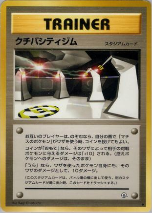 [JP] Vermilion City Gym  - Leaders Stadium