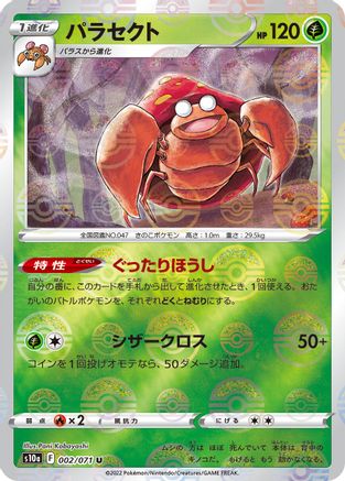 [JP] Parasect - 002/071 (Mirror Holofoil) (002/071) - S10a Dark Phantasma Holofoil