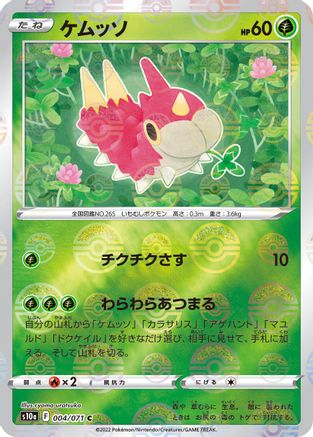 [JP] Wurmple (Mirror Holofoil) (004/071) - S10a Dark Phantasma Holofoil