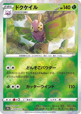 [JP] Dustox (Mirror Holofoil) (008/071) - S10a Dark Phantasma Holofoil