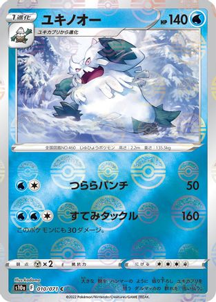 [JP] Abomasnow (Mirror Holofoil) (010/071) - S10a Dark Phantasma Holofoil