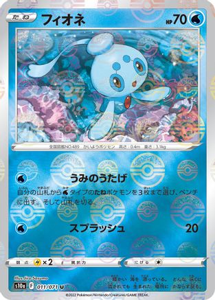 [JP] Phione (Mirror Holofoil) (011/071) - S10a Dark Phantasma Holofoil
