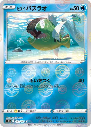 [JP] Hisuian Basculin (Mirror Holofoil) (012/071) - S10a Dark Phantasma Holofoil