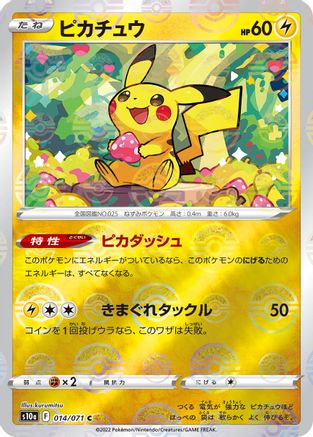 [JP] Pikachu - 014/071 (Mirror Holofoil) (014/071) - S10a Dark Phantasma Holofoil