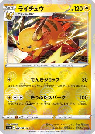 [JP] Raichu (Mirror Holofoil) (015/071) - S10a Dark Phantasma Holofoil