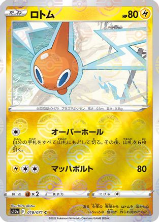 [JP] Rotom (Mirror Holofoil) (018/071) - S10a Dark Phantasma Holofoil