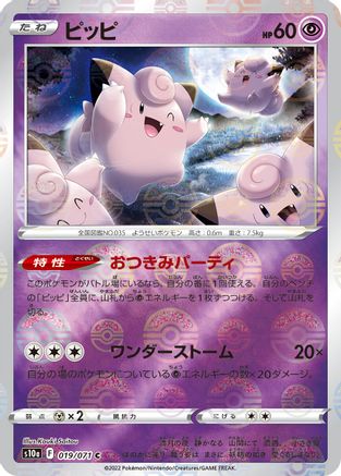 [JP] Clefairy (Mirror Holofoil) (019/071) - S10a Dark Phantasma Holofoil