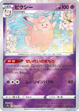 [JP] Clefable (Mirror Holofoil) (020/071) - S10a Dark Phantasma Holofoil
