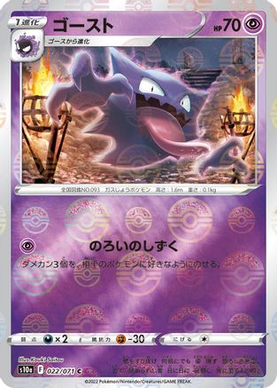 [JP] Haunter (Mirror Holofoil) (022/071) - S10a Dark Phantasma Holofoil