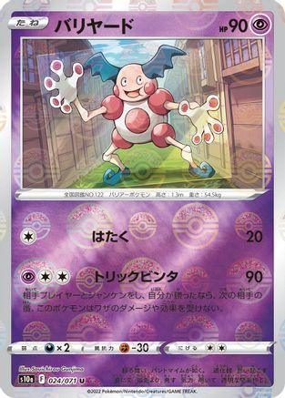[JP] Mr. Mime (Mirror Holofoil) (024/071) - S10a Dark Phantasma Holofoil