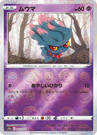 [JP] Misdreavus (Mirror Holofoil) (025/071) - S10a Dark Phantasma Holofoil