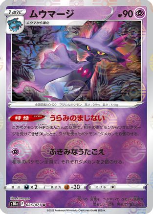 [JP] Mismagius (Mirror Holofoil) (026/071) - S10a Dark Phantasma Holofoil