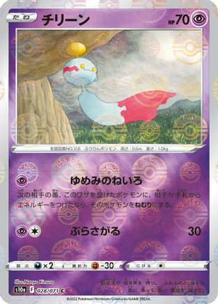 [JP] Chimecho (Mirror Holofoil) (028/071) - S10a Dark Phantasma Holofoil