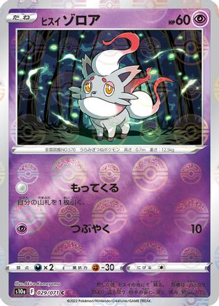 [JP] Hisuian Zorua (Mirror Holofoil) (029/071) - S10a Dark Phantasma Holofoil