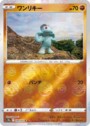 [JP] Machop (Mirror Holofoil) (034/071) - S10a Dark Phantasma Holofoil