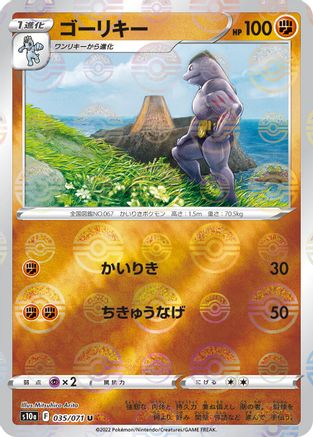 [JP] Machoke (Mirror Holofoil) (035/071) - S10a Dark Phantasma Holofoil