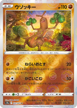 [JP] Sudowoodo (Mirror Holofoil) (037/071) - S10a Dark Phantasma Holofoil