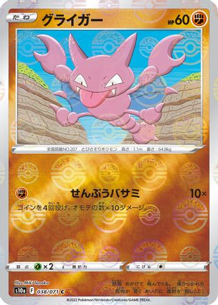 [JP] Gligar (Mirror Holofoil) (038/071) - S10a Dark Phantasma Holofoil