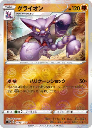 [JP] Gliscor (Mirror Holofoil) (039/071) - S10a Dark Phantasma Holofoil