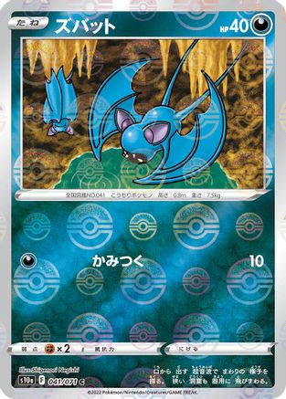 [JP] Zubat (Mirror Holofoil) (041/071) - S10a Dark Phantasma Holofoil