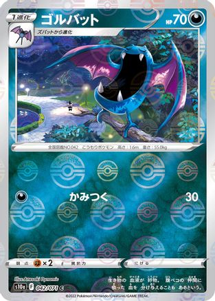 [JP] Golbat (Mirror Holofoil) (042/071) - S10a Dark Phantasma Holofoil