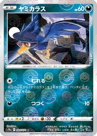 [JP] Murkrow (Mirror Holofoil) (044/071) - S10a Dark Phantasma Holofoil