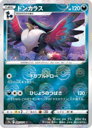 [JP] Honchkrow (Mirror Holofoil) (045/071) - S10a Dark Phantasma Holofoil