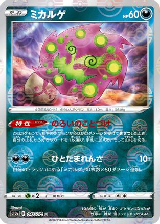 [JP] Spiritomb - 047/071 (Mirror Holofoil) (047/071) - S10a Dark Phantasma Holofoil