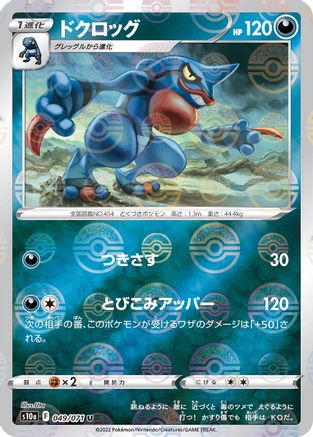 [JP] Toxicroak (Mirror Holofoil) (049/071) - S10a Dark Phantasma Holofoil