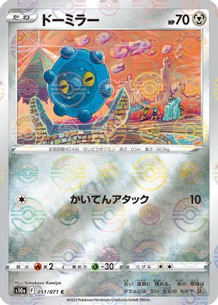 [JP] Bronzor (Mirror Holofoil) (051/071) - S10a Dark Phantasma Holofoil